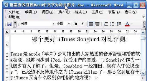 Word2003中的文字快速替換為圖片的方法