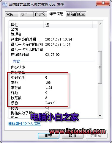 屬性窗口即可獲得文檔字數(shù)