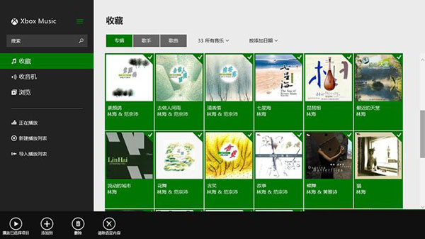 Win8.1系統(tǒng)下使用Xbox Music的技巧 三聯(lián)