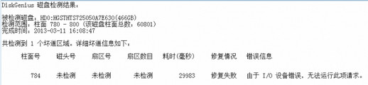 <a href=/tags/3144-0.html target=_blank class=infotextkey>硬盤(pán)</a>壞道修復(fù)無(wú)效如何解決 三聯(lián)