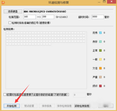 硬盤檢測工具教程