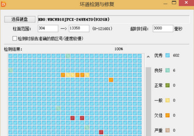 硬盤檢測工具教程