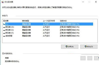 win10如何進(jìn)行磁盤整理