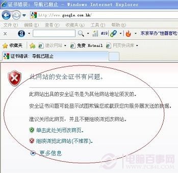 打开Google网页提示网页错误