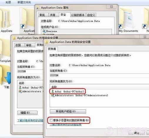 注意勾選上替換子容器和對象的所有者