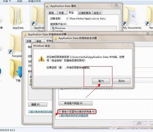 確認(rèn)為文件夾添加權(quán)限