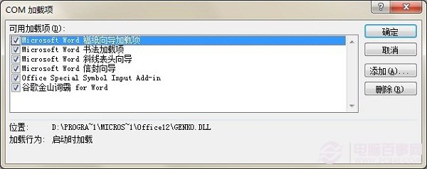 Word2007启动慢怎么办 Word2007启动慢的解决方法