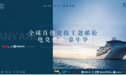 王思聰南洋杯郵輪戰(zhàn)陷廝殺 微鯨VR10月直播總決賽