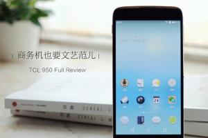 TCL 950詳細(xì)評測 文藝范商務(wù)旗艦