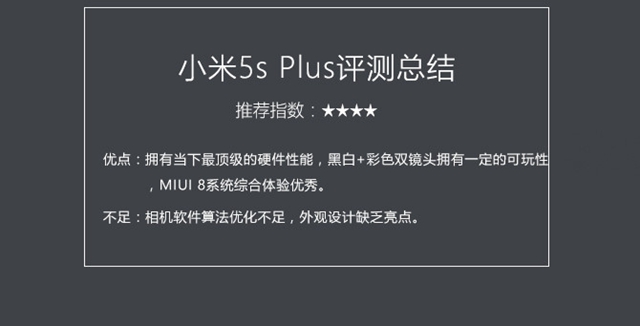 小米5s Plus值得買嗎？小米5s Plus評測
