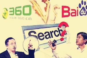 百度360大戰(zhàn)兩敗俱傷 騰訊搜狗漁翁得利