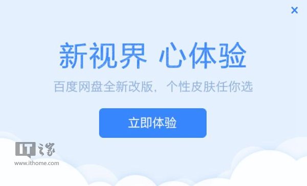 百度云網(wǎng)盤大改版：更名百度網(wǎng)盤，個性皮膚亮眼