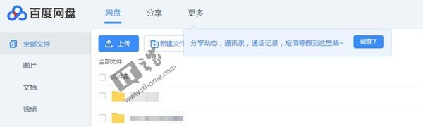 百度云網(wǎng)盤大改版：更名百度網(wǎng)盤，個性皮膚亮眼