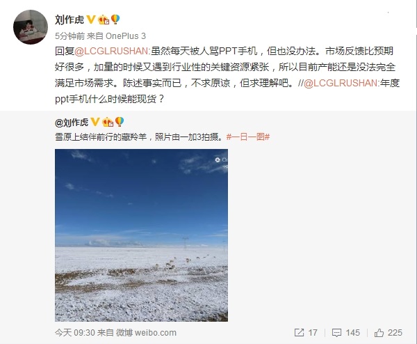 一加3何時現貨？劉作虎：產能仍遇困 求理解