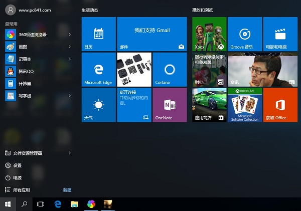 Win10任務(wù)欄顏色怎么改？Win10任務(wù)欄顏色設(shè)置教程