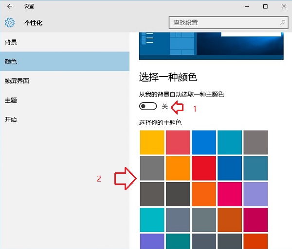 Win10任務(wù)欄顏色怎么改？Win10任務(wù)欄顏色設(shè)置教程