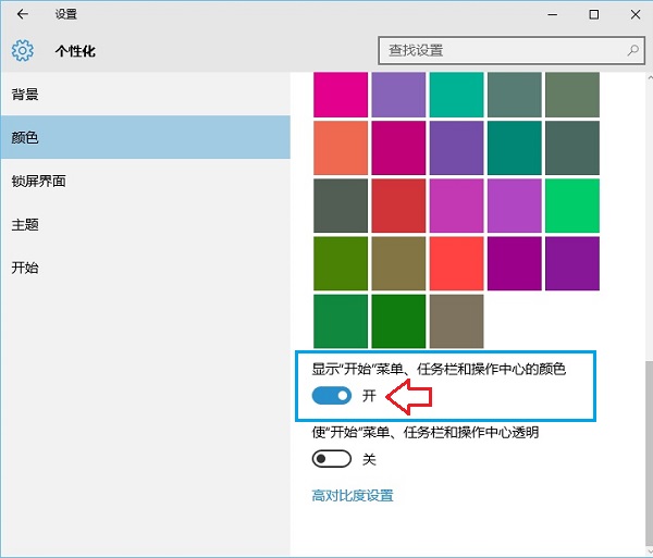 Win10任務(wù)欄顏色怎么改？Win10任務(wù)欄顏色設(shè)置教程