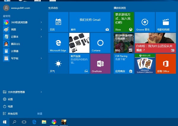 Win10任務(wù)欄顏色怎么改？Win10任務(wù)欄顏色設(shè)置教程