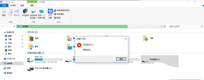win10系統(tǒng)E盤和F盤打不開