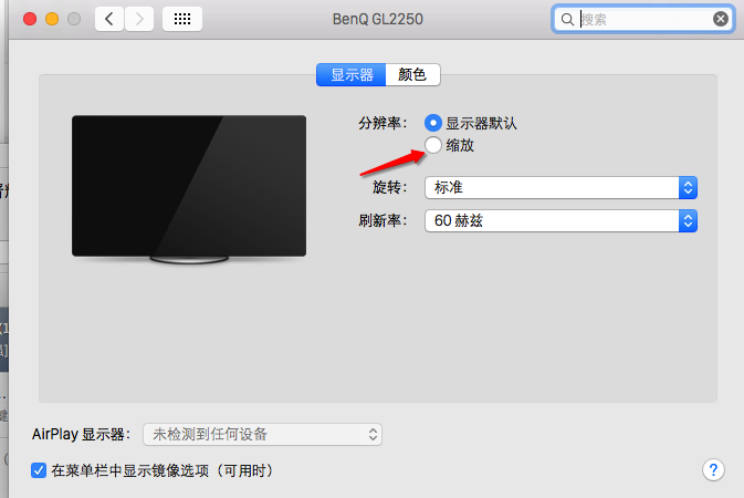 mac顯示器分辨率設(shè)置圖三