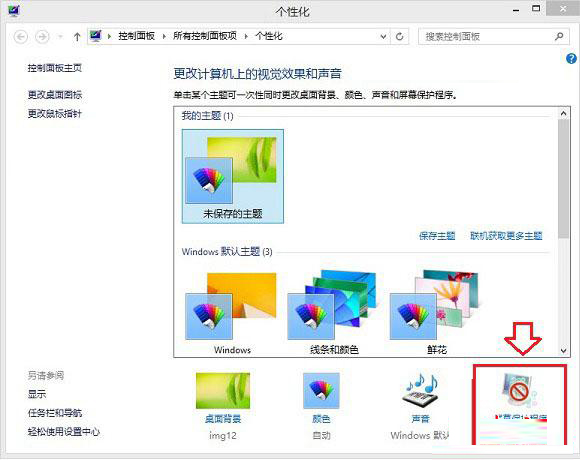 巧設(shè)Win8.1休眠模式讓系統(tǒng)不關(guān)機的方法