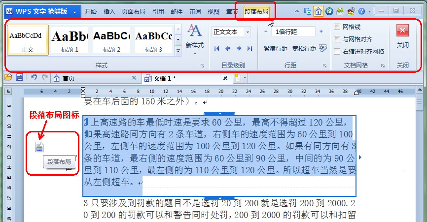 WPS 2012文字技巧：段落調(diào)整更輕松