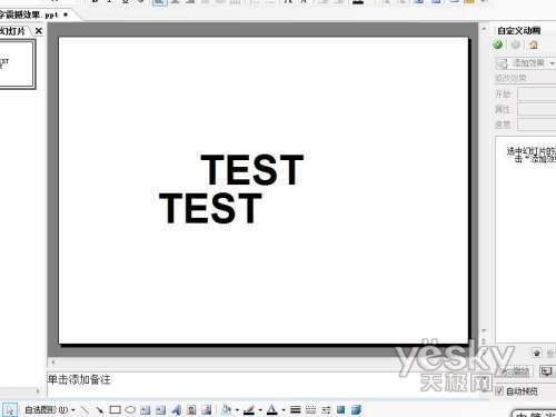 PPT動畫組合應(yīng)用：讓文字更有沖擊力