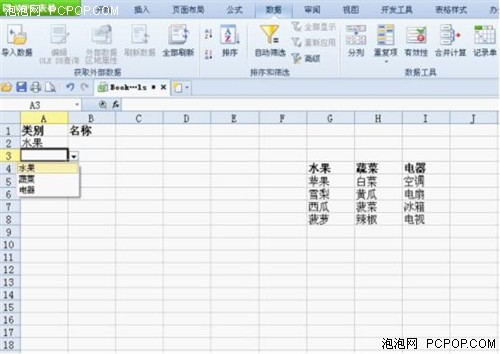 用WPS 2012四步輕松設置二級下拉列表
