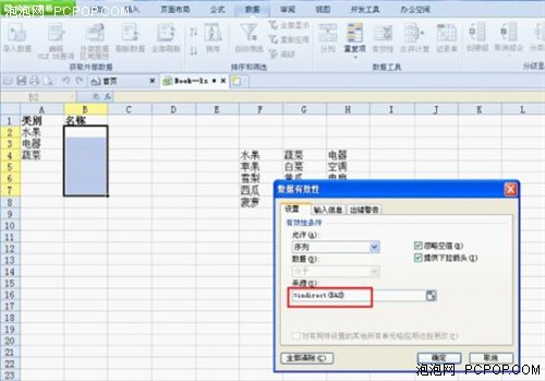 用WPS 2012四步輕松設置二級下拉列表