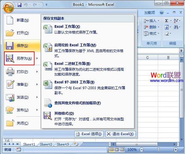 Excel2007工作表設置權限密碼