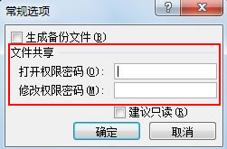設(shè)置權(quán)限密碼
