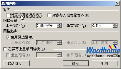 Word繪圖工具欄精確移動(dòng)圖片的設(shè)置
