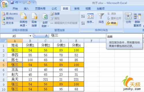 在Excel2007里面非?？斓膭h除反復記錄