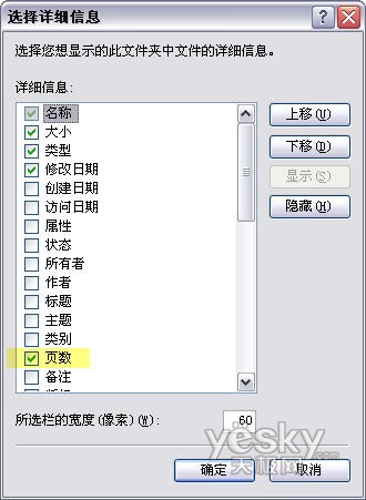 Word統(tǒng)計頁數(shù)技巧3
