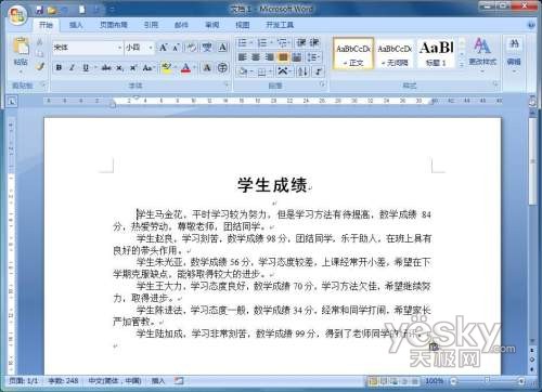 Word和Excel為學(xué)生評(píng)語(yǔ)批量插入學(xué)習(xí)等級(jí)