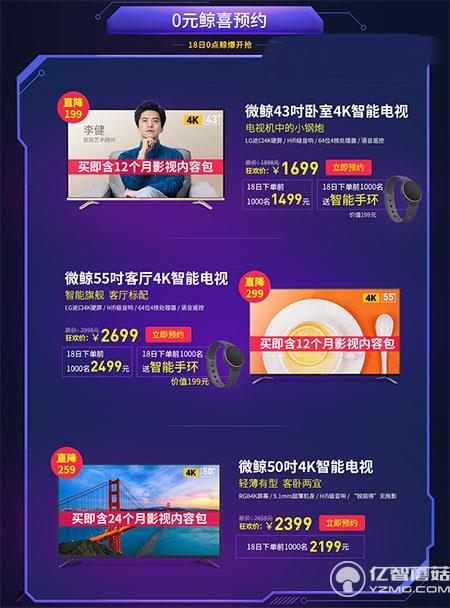 微鯨電視10月18日降價(jià)開售