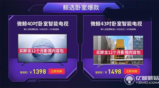 微鯨40、43英寸電視降價(jià)特惠活動(dòng)