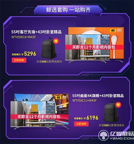 微鯨55英寸電視套餐活動(dòng)