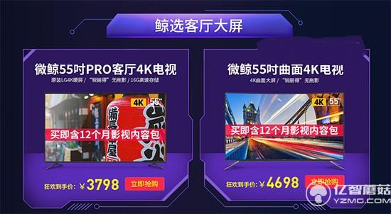 微鯨55英寸降價(jià)預(yù)售