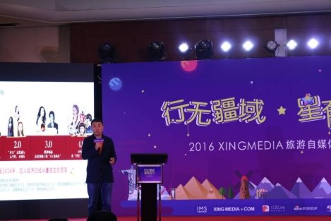旅游自媒體走向經(jīng)紀(jì)化 XING MEDIA打造商業(yè)MCN孵化器