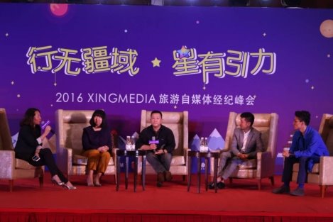 旅游自媒體走向經(jīng)紀(jì)化 XING MEDIA打造商業(yè)MCN孵化器