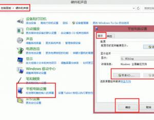 MIIX2-8在Win8系統(tǒng)下無法調(diào)用超級欄怎么辦