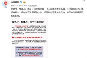 誰是第一？百度、高德地圖正式開戰(zhàn)