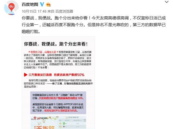 誰是第一？百度、高德地圖正式開戰(zhàn)