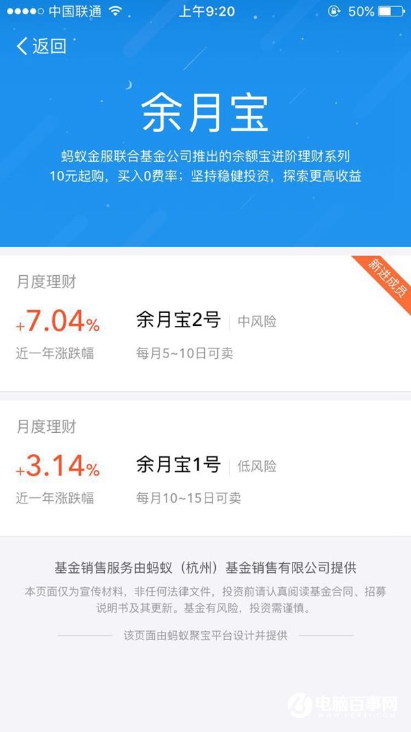余月寶2號(hào)安全嗎 余月寶2號(hào)怎么樣