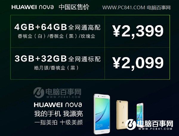 華為Nova值得買嗎？全面評測總結(jié)