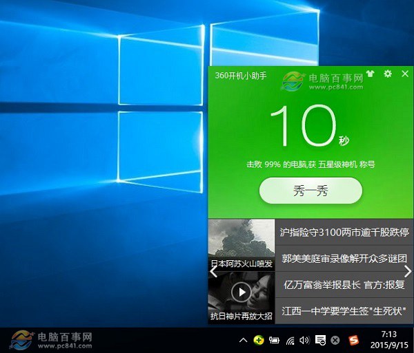 如何提高Win10開機速度？加快Win10開機速度優(yōu)化方法