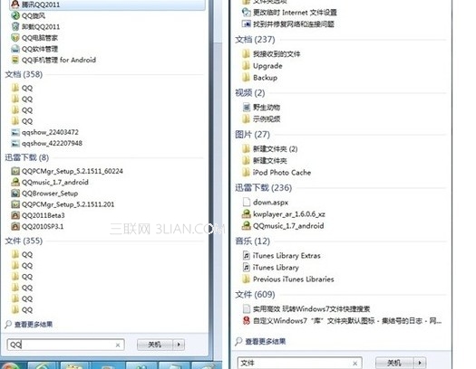 win7中不知道的搜搜功能超高級技巧 三聯(lián)
