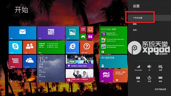 win8磁貼背景設(shè)置圖文教程 三聯(lián)