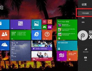 win8磁貼背景設(shè)置圖文教程